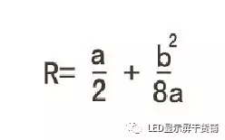 做弧形<a href=http://www.4000520856.com target=_blank class=infotextkey>led顯示屏</a>，弧的最小半徑需要多少 5.webp.jpg