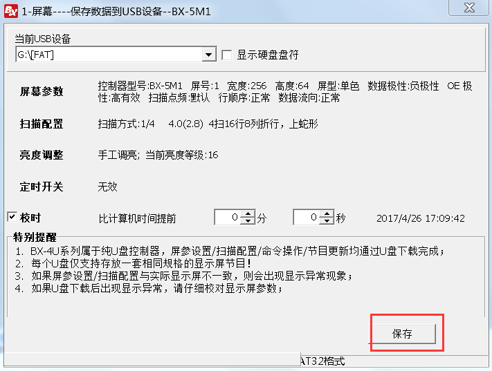 <a href=http://www.4000520856.com target=_blank class=infotextkey>led顯示屏</a>軟件